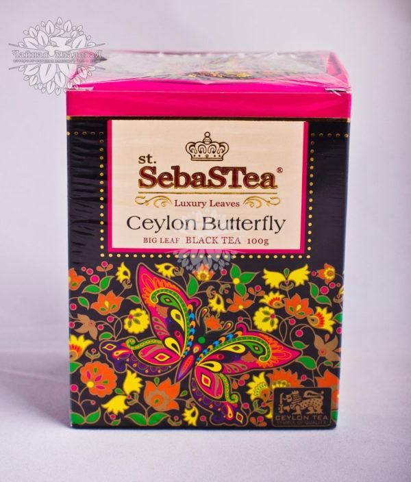 SebaSTea Ceylon Butterfly (Цейлонская Бабочка)